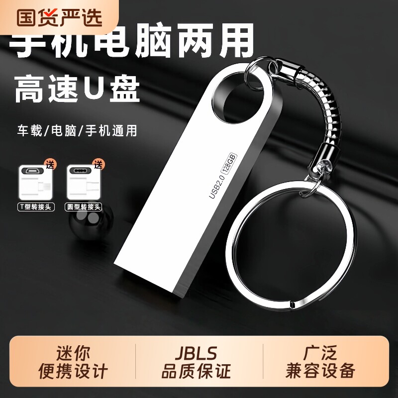 U盘手机电脑两用16g/32g/64g/128g学生大容量正品防水金优盘音乐
