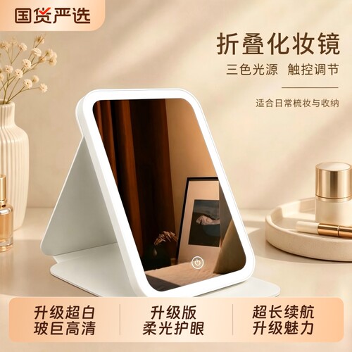 LED折叠化妆镜带灯便携式补光镜