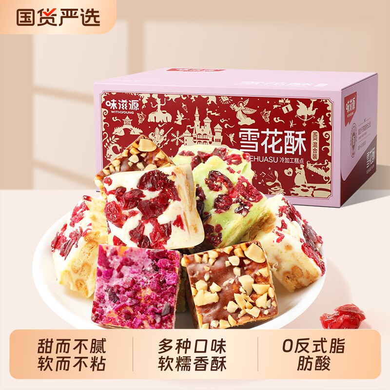 味滋源雪花酥饼干抹茶蔓越莓沙琪玛糕点零食小吃休闲食品牛轧糖果
