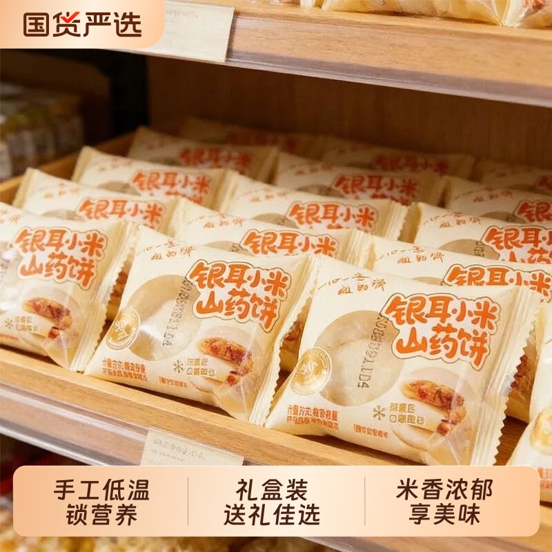 小米山药银耳饼早餐代餐下午茶特产零食旗舰正品年货长辈送礼糕点