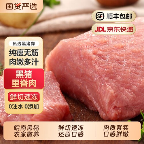 皖南土猪里脊肉速冻|千人加购