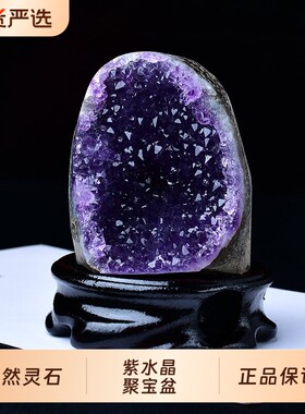 天然紫晶洞摆件奇石紫晶簇