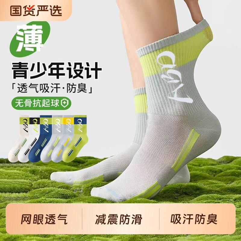青少年袜子男款夏薄款运动中筒袜										