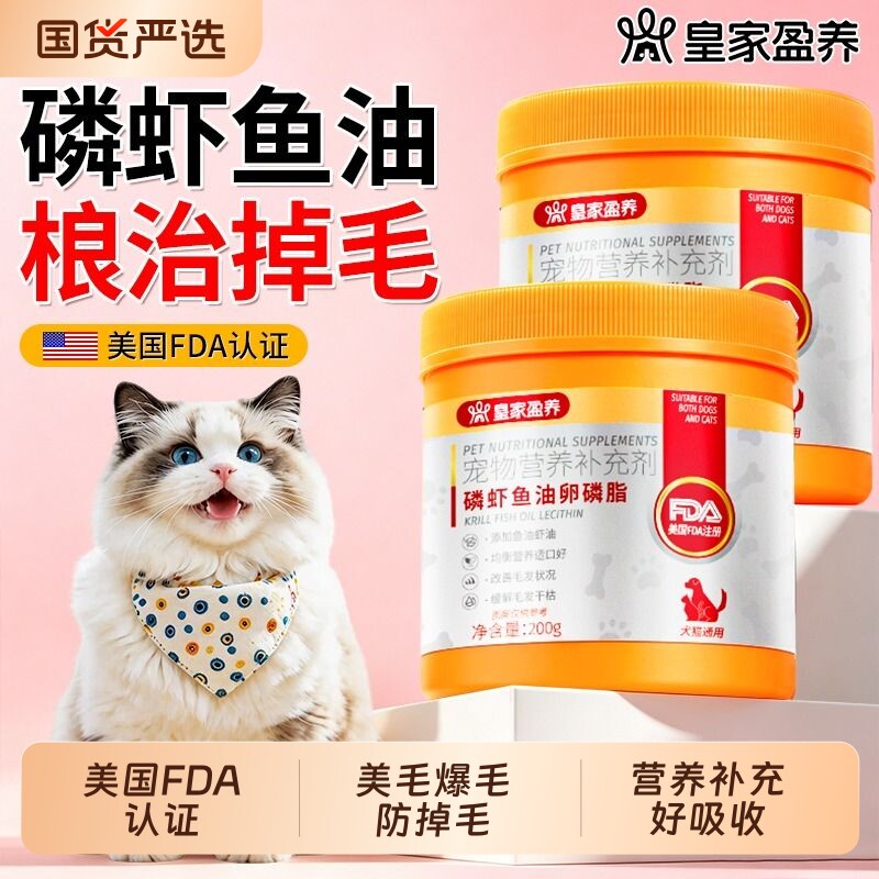 磷虾鱼油猫咪专用防掉毛化毛膏美毛卵磷脂狗狗专用宠物靓毛补营养