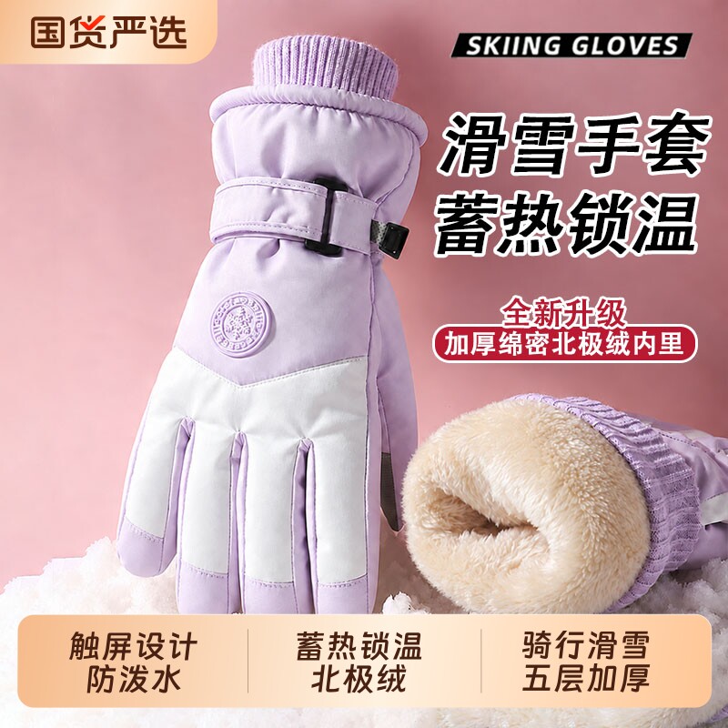 2026冬季滑雪手套女防水冬季登山骑行手套保暖防风加绒加厚男士图片