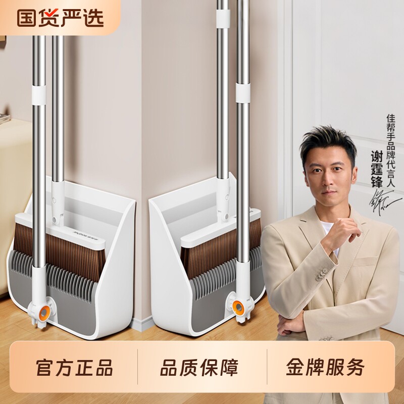 佳帮手扫把簸箕套装家用2026新款扫地笤帚组合扫地神器捎把垃圾铲