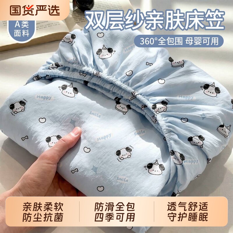 【裸睡级双层纱印花】防滑床笠图片
