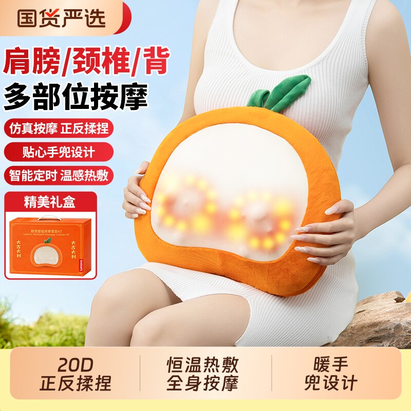 Lenovo/联想橘红子按摩枕家用靠垫颈椎按摩器背部腰部肩颈按摩仪