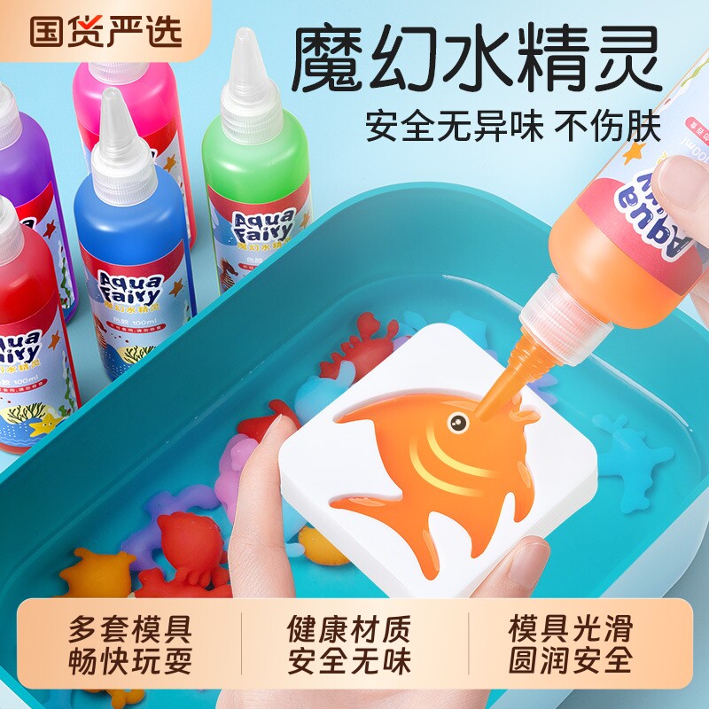 魔幻水精灵玩具水宝宝六一儿童节礼物神奇男女孩手工diy制作3益智