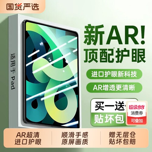 适用苹果ipad11钢化膜