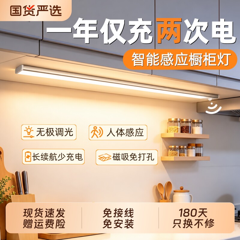 橱柜灯人体感应灯带自粘无线充电磁吸LED灯条酒柜衣柜玄关鞋柜灯
