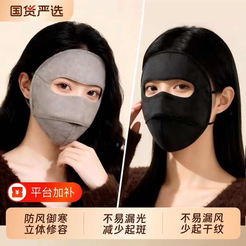 羊毛保暖面罩女冬季全脸防寒防晒口罩高颜值户外骑行护脸真丝面罩