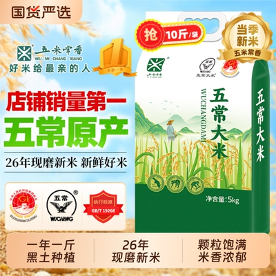 五米常香优质五常大米5kg