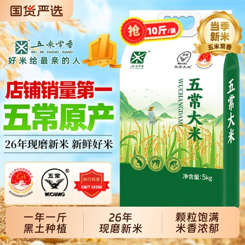 五米常香优质五常大米5kg