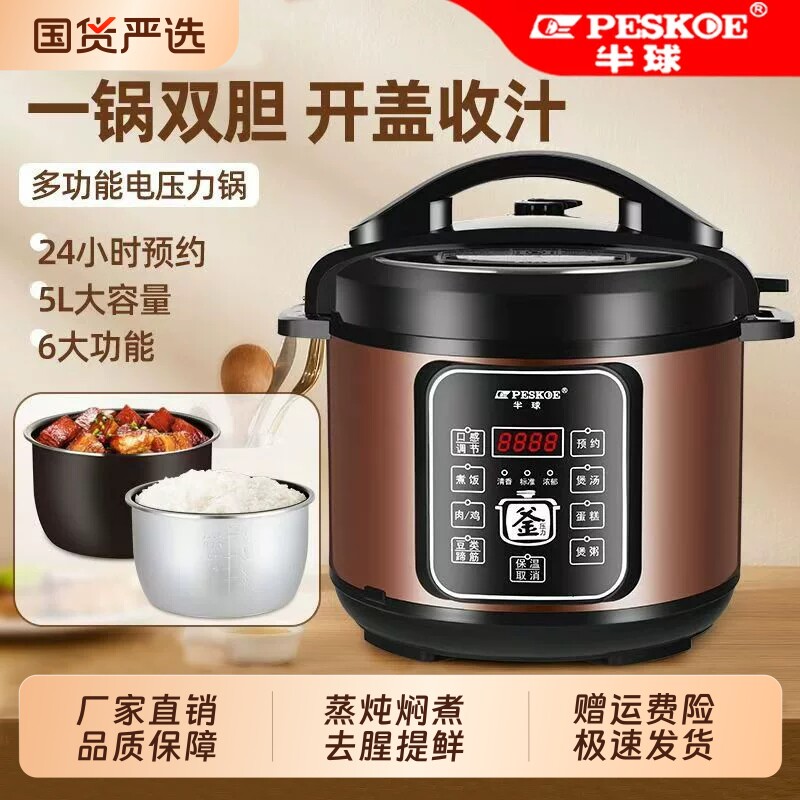 半球电压力锅家用高压锅智能小型多功能迷你5-6人电饭锅双胆内胆