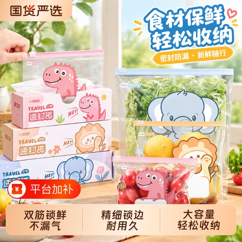 保鲜袋食品级家用密封袋分装袋冰箱冷冻专用收纳袋子拉链式密封袋