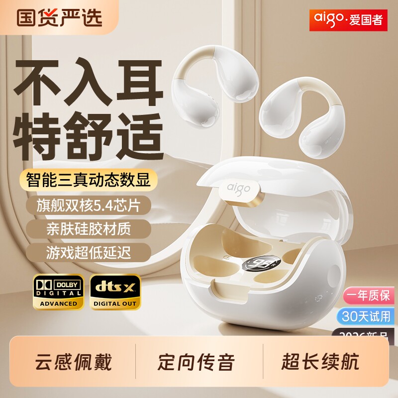 爱国者骨传导蓝牙耳机耳夹式2026新款超长续航不入耳无线运动跑步