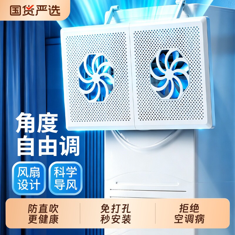 立式柜式空调挡风板遮风板防直吹2026新款挡板出风口导遮风罩柜机