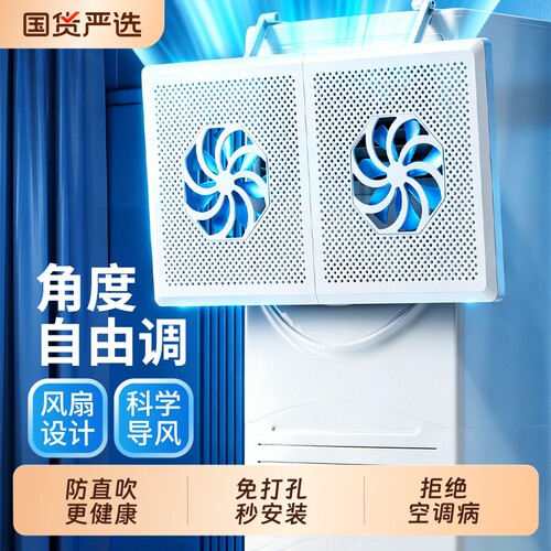 立式柜式空调挡风板防直吹
