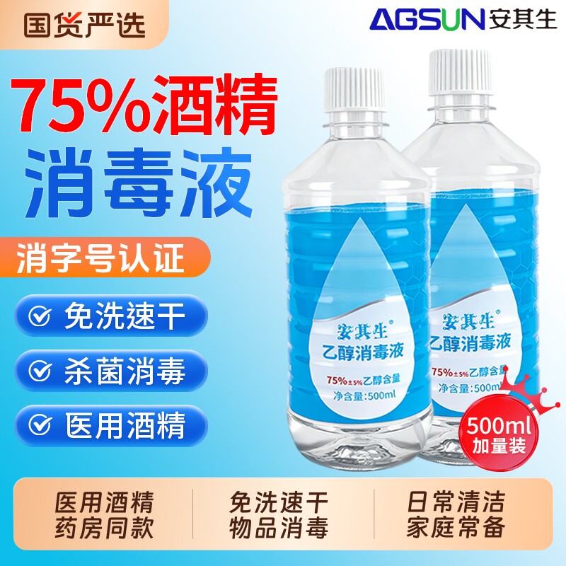 医用75度酒精消毒液500ml瓶装医用医疗家用乙醇皮肤消毒杀菌喷