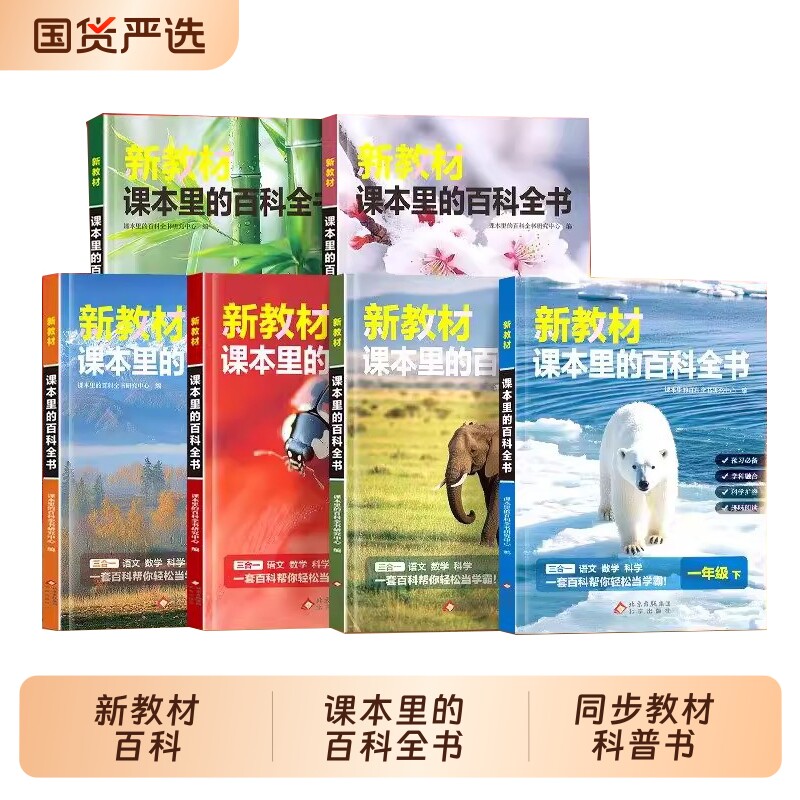 【抖音同款】新教材里的大百科彩图注音版下册小学通用课本里的百科全