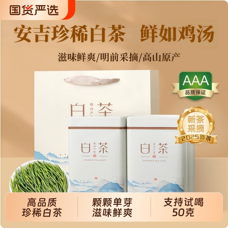 新茶安吉珍稀白茶绿茶茶叶茶农直销高山嫩芽明前袋装匠心炒青 - 实物图