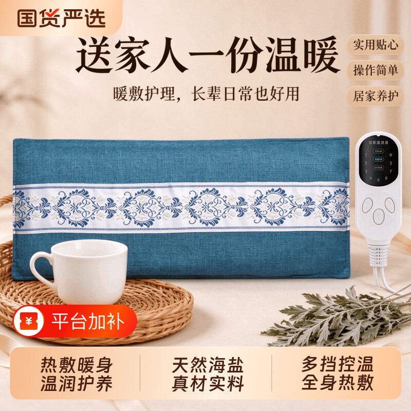 盐袋热敷包海盐理疗袋子电加热艾草艾灸腰部肚子盐包腰带发热电热