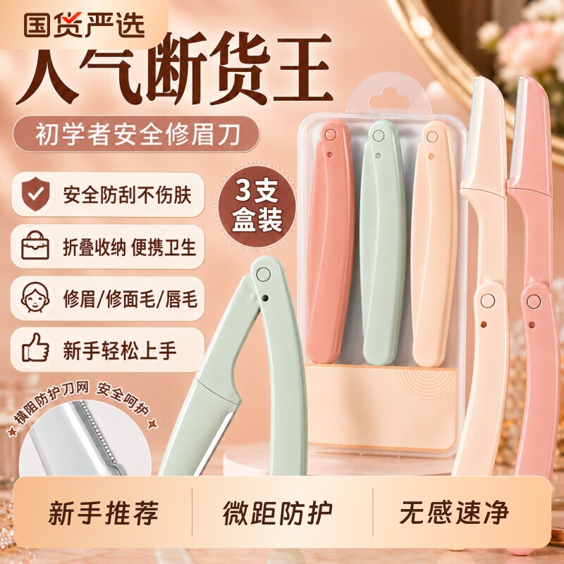 新款修眉刀片刮眉刀专用刀女男专业套装专用剃眉工具安全型折叠