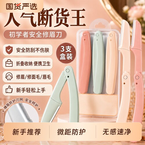 新款修眉刀片刮眉刀专用刀女男专业套装专用剃眉工具安全型折叠