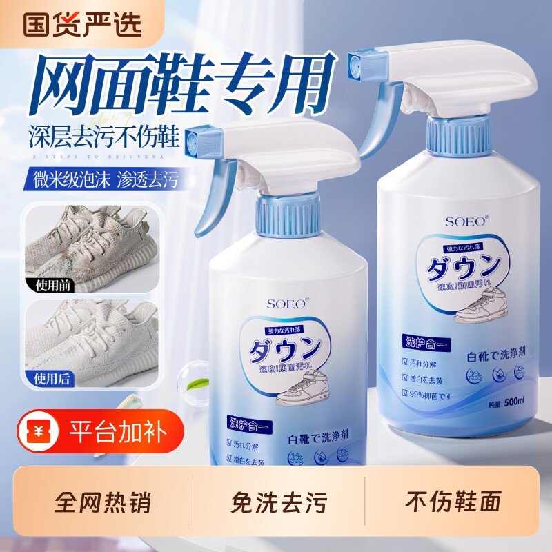 网面鞋专用清洗剂神器去污洗鞋刷鞋小白鞋清洁剂洗鞋子网鞋运动鞋
