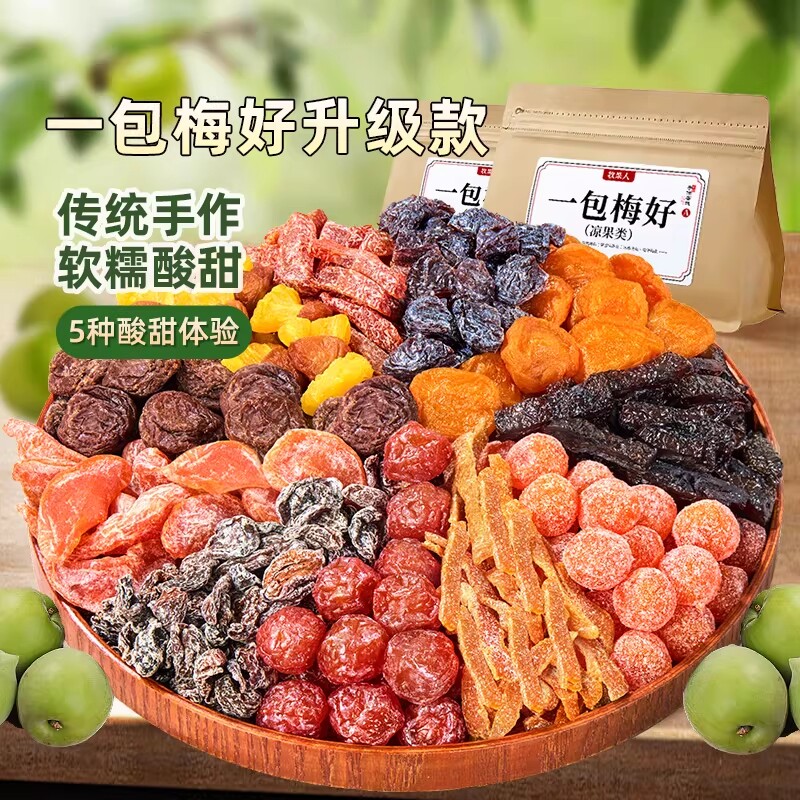 来了牧果人一包梅好混合蜜饯果脯干西话梅子零食西梅芒果陈皮乌梅