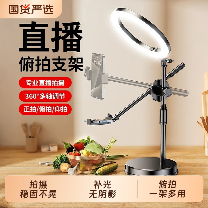 俯拍专用手机支架桌面直播自拍杆录视频拍美食神器上网课专用开箱老师画画书法三脚架俯视拍摄带补光灯支撑架图片