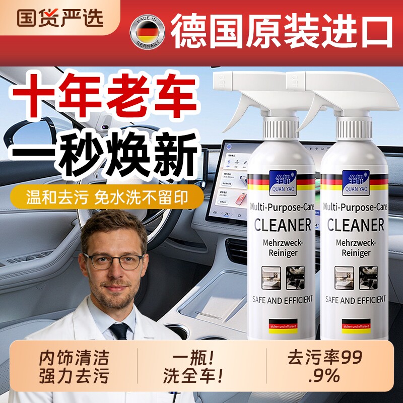 德国汽车内饰清洗剂真皮革座椅泡沫免洗去污顶棚翻新车内清洁神器