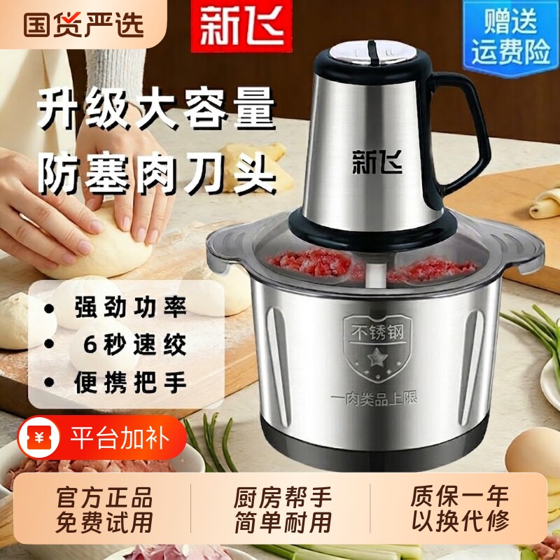 新飞绞肉机家用不锈钢电动多功能料理机绞肉碎菜打蒜和面一体机