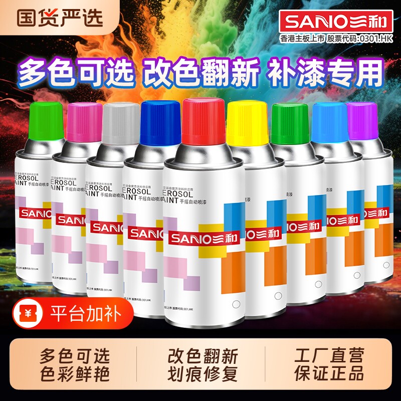 三和手喷漆油漆自喷漆汽车专用金属防锈漆银黑色白色清漆耐高温
