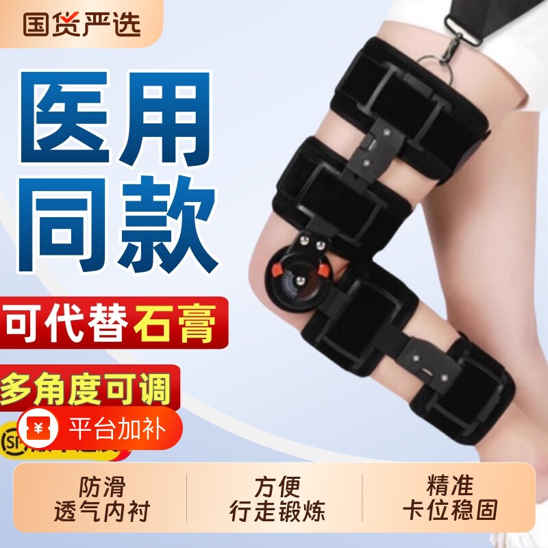 膝关节固定支具膝盖韧带护具医用护膝半月板损伤下肢可调康复行走