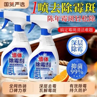全新升级！多种霉斑轻松除