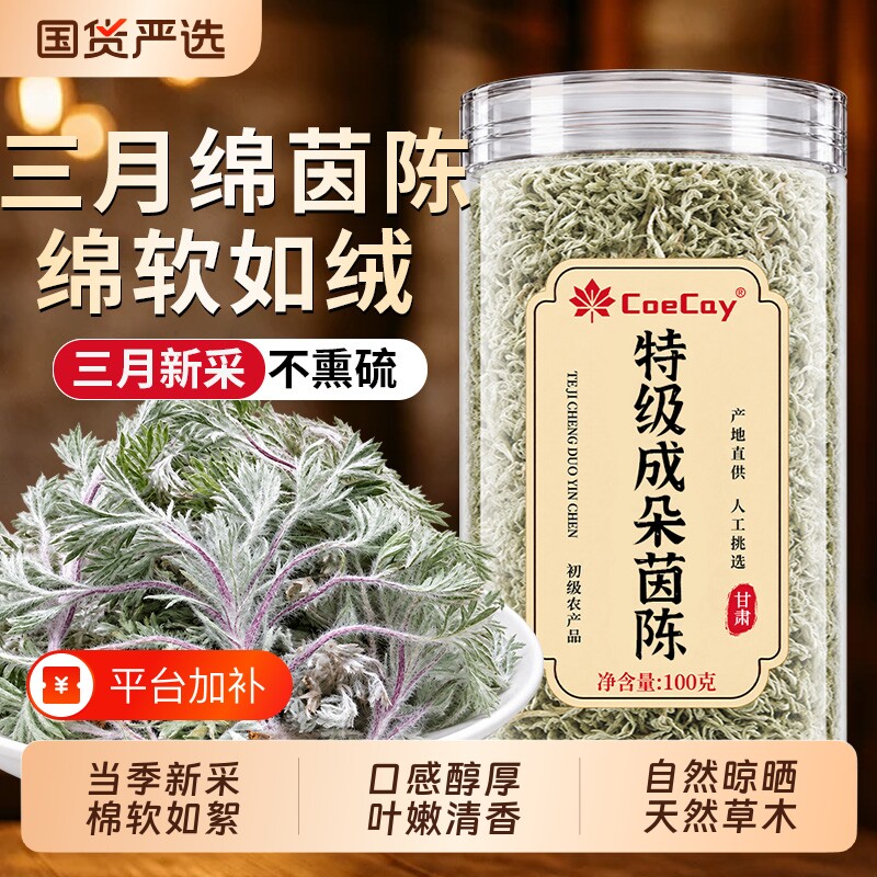 特级成朵茵陈中药材干货正宗野生白蒿嫩芽养生茶官方正品旗舰店