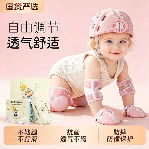 【妈妈首选】婴儿学步护膝护肘