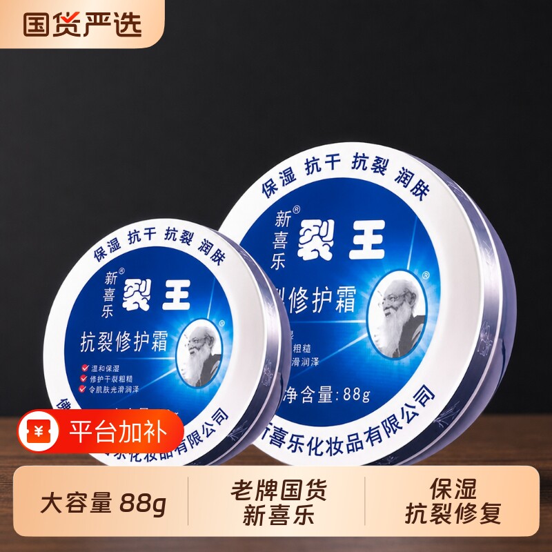 新喜乐裂王修复霜裂可宁防干裂护手霜防裂手足膏正品88g抗裂