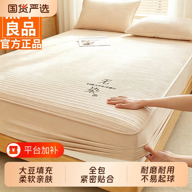 无印良品床笠大豆床罩2026新款四季通用床垫保护罩防水隔尿床垫套