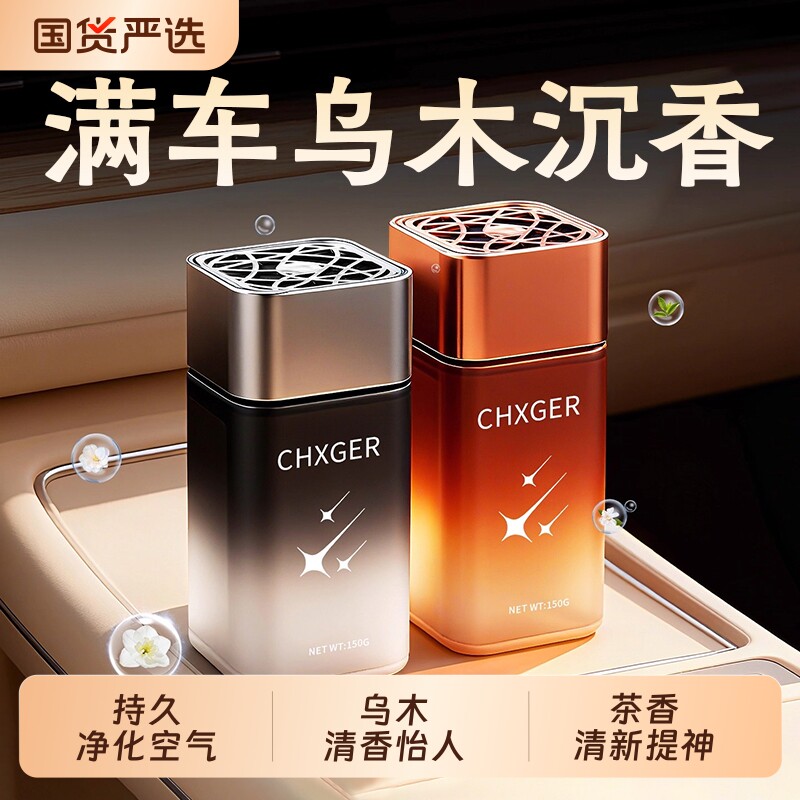 车载香薰2026新款车内熏香室内家用持久厕所专用祛味留香固体香氛