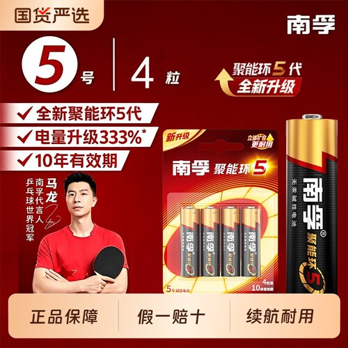 南孚7号电池批发碱性5号20节五号20粒七号儿童玩具智能门锁燃气表空调汽车话筒遥控器鼠标剃须刀挂钟电量