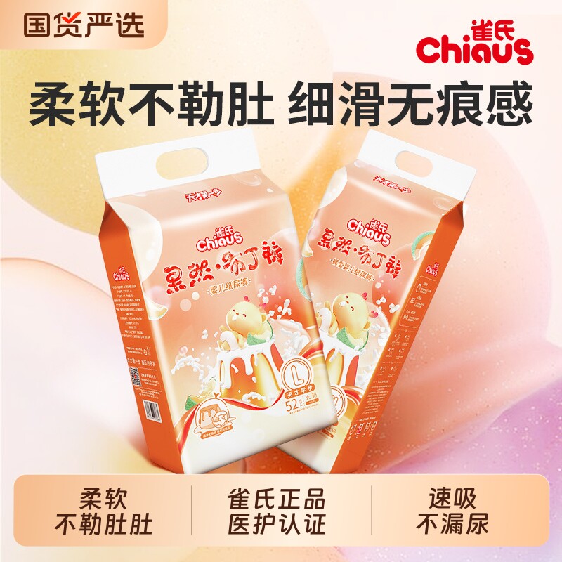 雀氏chiaus果然布丁裤透气纸尿裤NB-3XL码宝宝尿不湿拉拉