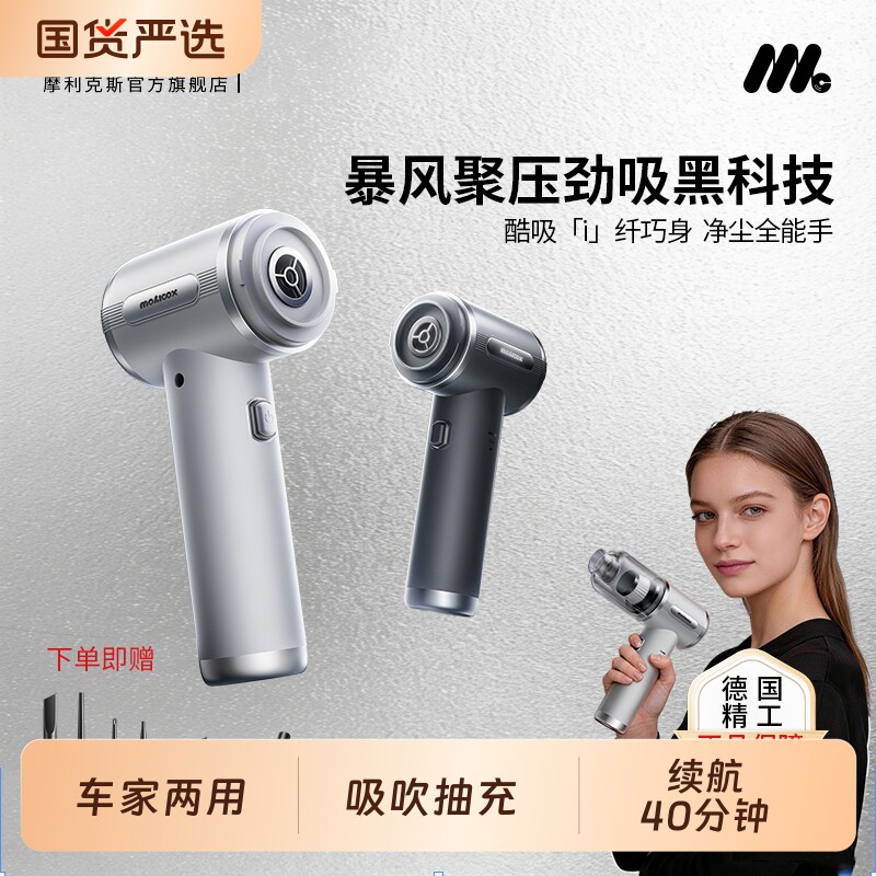 molicox车载便携吸尘器超强吸力无线大吸力吹吸一体手持随手吸