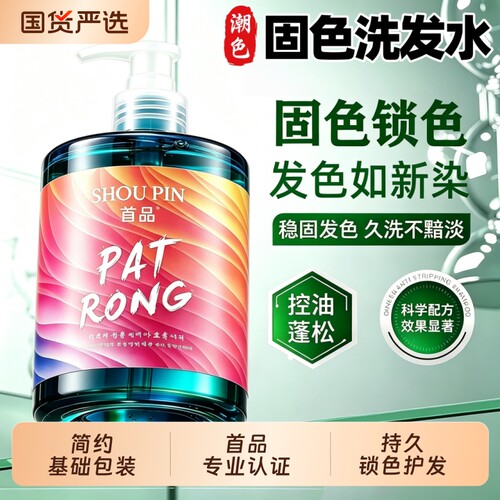 网红潮色固色洗发水男女通用补色