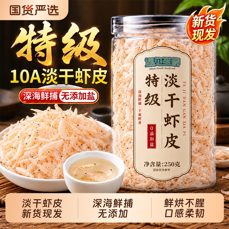 淡干虾皮虾米干货特级新鲜无添加盐旗舰店小海米补钙优质一级宝宝
