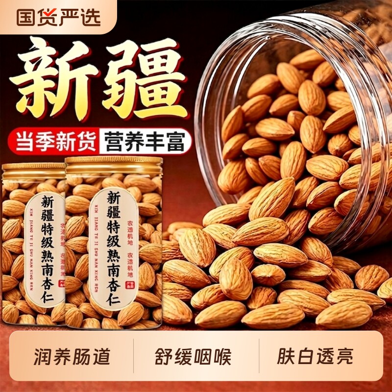 熟南杏仁原味无添加润燥图片