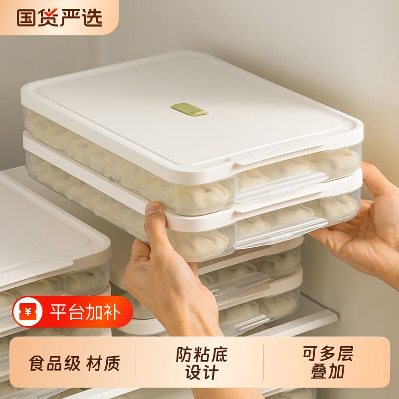 冷冻饺子盒食品级馄饨水饺收纳盒冰箱专用速冻密封多层食物分装盒