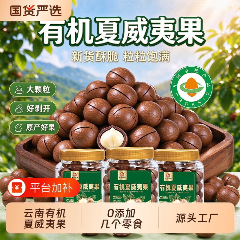 云南有机夏威夷果坚果炒货干果整箱零食批发508罐装夏威夷果年货